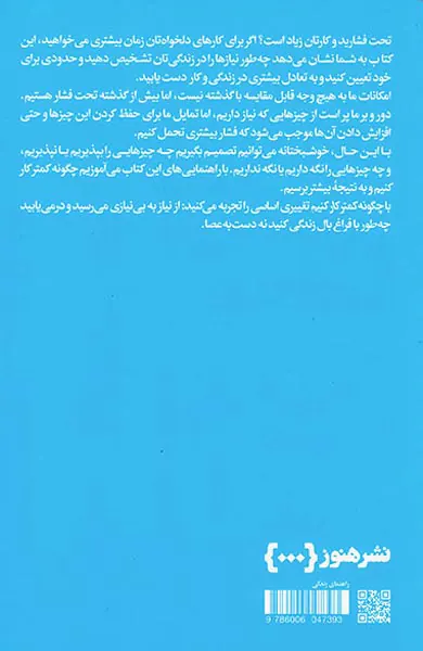 چگونه کمتر کار کنیم